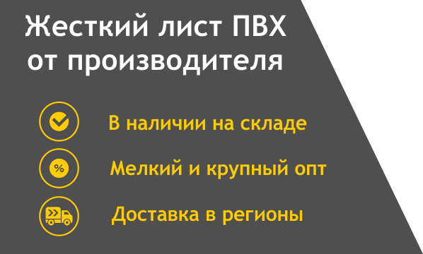 Лист ПВХ