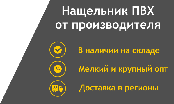 Нащельник ПВХ